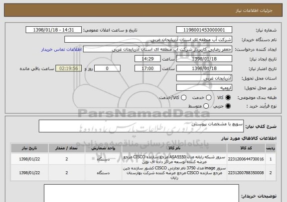 استعلام سویچ با مشخصات پیوستی