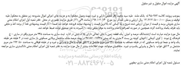 مزایده, مزایده فروش یک قطعه زمین
