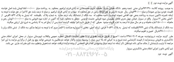 مزایده سه دانگ از ششدانگ یک دربند مغازه