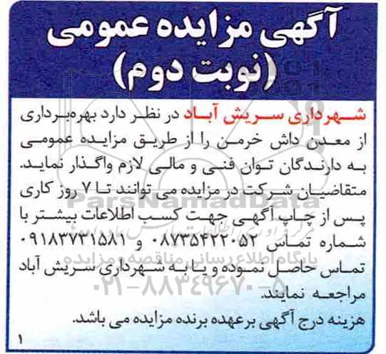 مزایده , مزایده  بهره برداری از معدن داش خرمن - نوبت دوم 