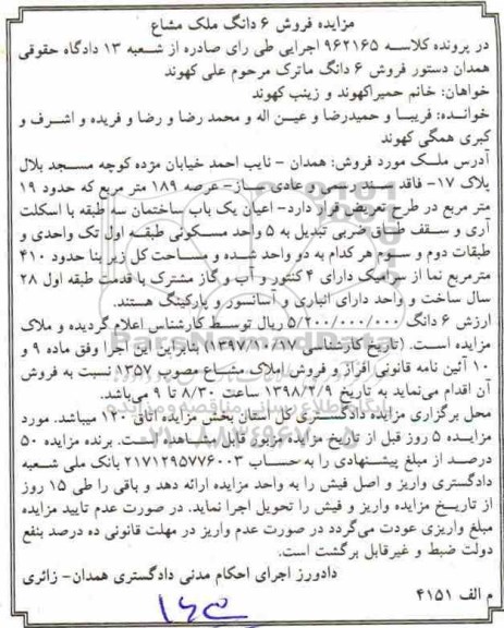 مزایده,مزایده فروش ملک عرصه 189 مترمربع