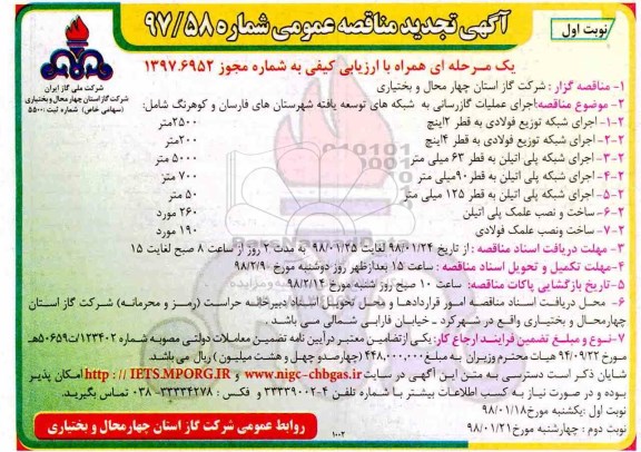 مناقصه ,تجدید مناقصه اجرای شبکه توزیع فولادی 