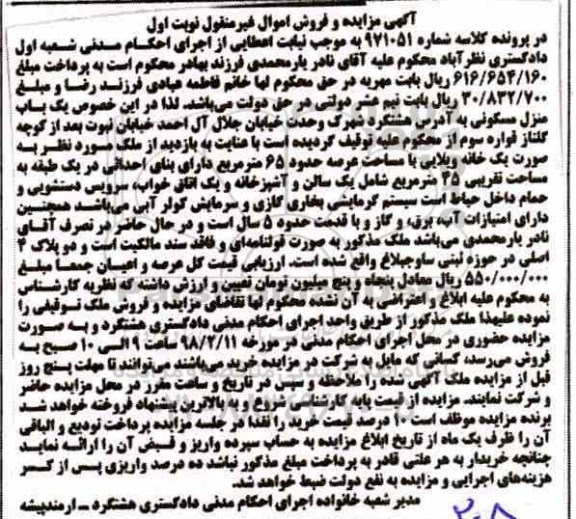 مزایده، مزایده یک باب منزل مسکونی 45 متر نوبت اول