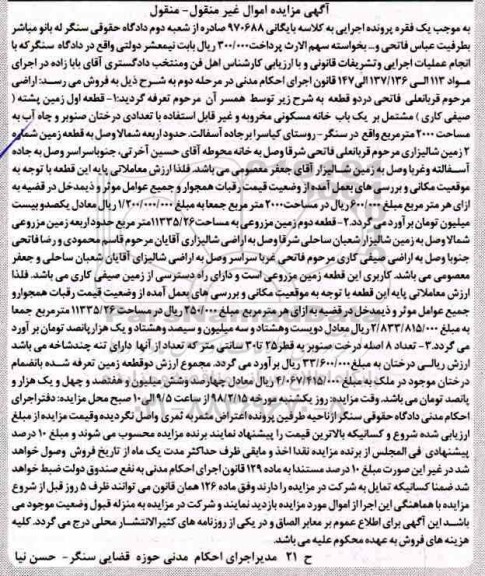 مزایده،مزایده یک باب خانه مسکونی مخروبه 