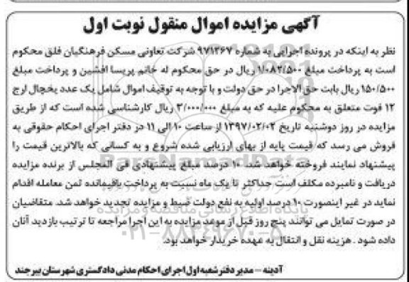 مزایده یک عدد یخچال ارج