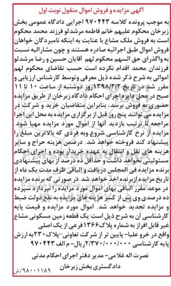 مزایده ،مزایده زمین مسکونی