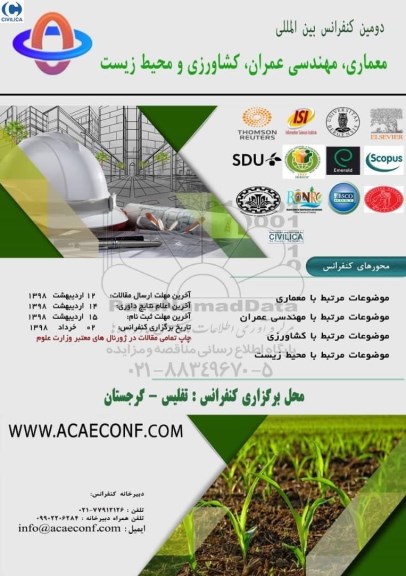 دومین کنفرانس بین المللی معماری