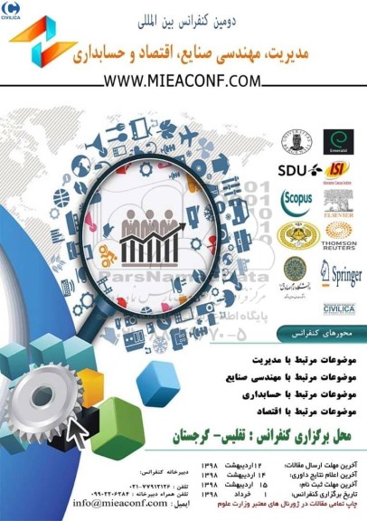 دومین کنفرانس ملی مدیریت ، اقتصاد و حسابداری