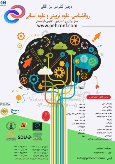 دومین کنفرانس بین المللی روانشناسی ، علوم تربیتی