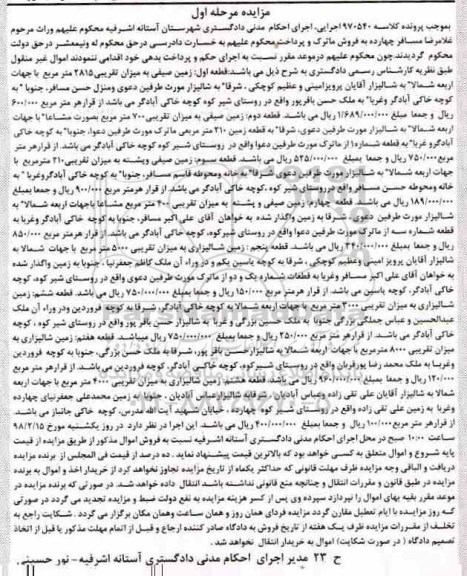 مزایده، مزایده زمین صیفی 2815 مترمربع مرحله اول