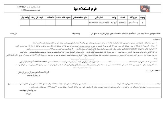 استعلام , استعلام پوسته اکسیدی