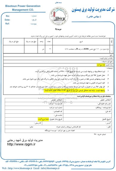 استعلام , استعلام لوله بدون درز 1.2 اینچ 