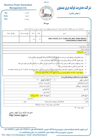 استعلام , استعلام ball valve 