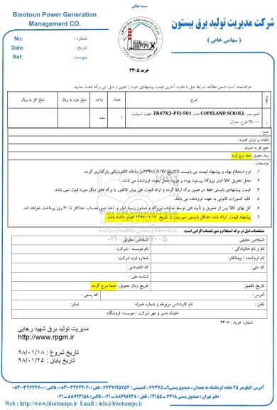 استعلام , استعلام کمپرسور 