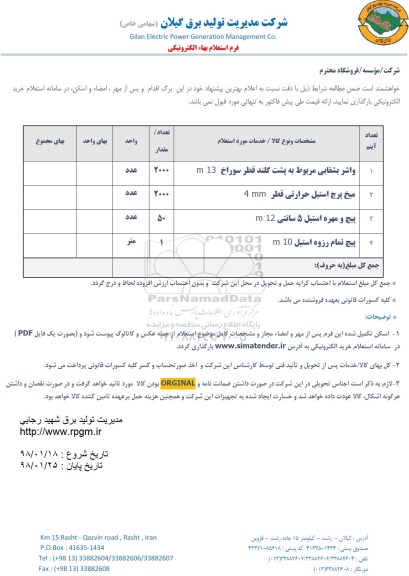 استعلام , استعلام واشر بشقابی