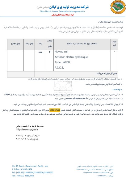 استعلام , استعلام MOVING COIL 