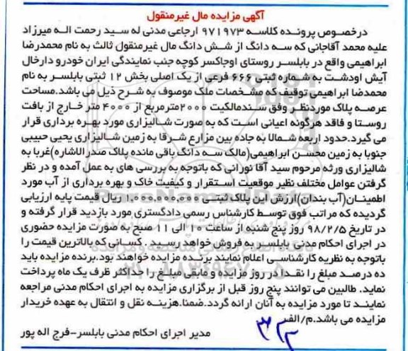 مزایده ،مزایده ملک شماره ثبتی 666 فرعی از یک اصلی