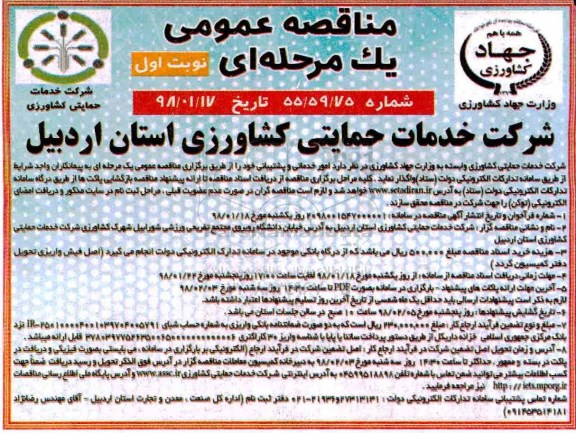 مناقصه ,مناقصه امور خدمات و پشتیبانی 