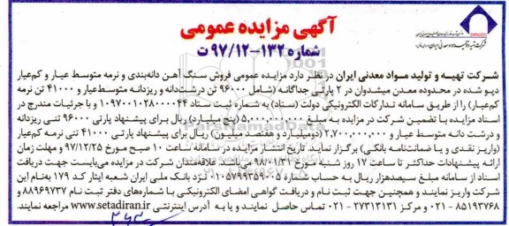مزایده , مزایده عمومی فروش سنگ آهن دانه بندی و نرمه