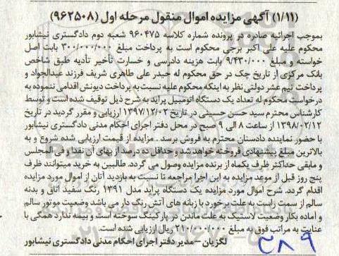 مزایده, مزایده یک دستگاه پراید