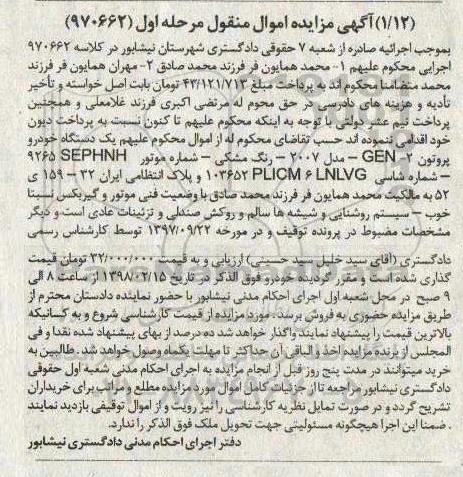 مزایده, مزایده یک دستگاه خودرو پروتون GEN-2