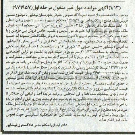 مزایده,مزایده فروش ملک مشاع 382 فرعی مرحله اول 