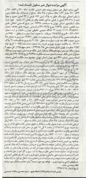 مزایده,مزایده 1/42 دانگ مشاع از 3/5 دانگ مشاع 