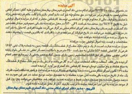 مزایده, مزایده قطعه زمین به پلاک ثبتی 1686 فرعی از 56 اصلی 