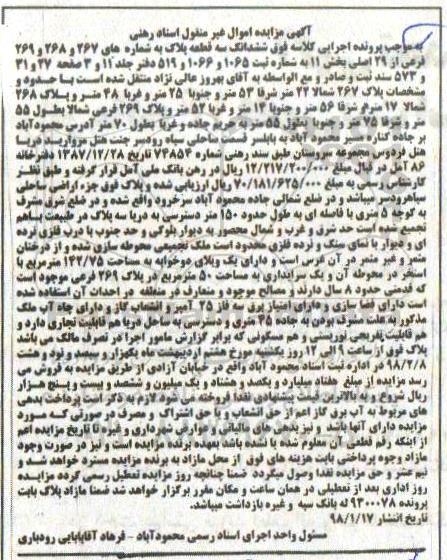 مزایده, مزایده سه قطعه به مساحت 142.75 مترمربع