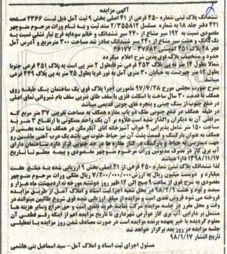 مزایده, مزایده ملک به مساحت 300مترمربع