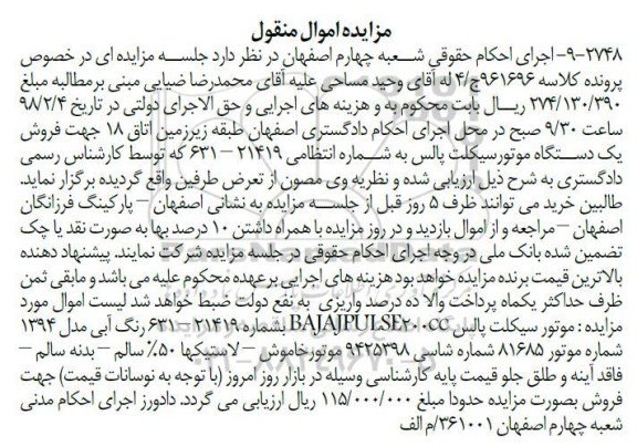مزایده, مزایده یک دستگاه موتورسیکلت