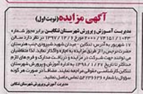 آگهی مزایده ،مزایده اجاره سالن 17 شهریور