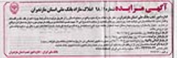 مزایده،مزایده واگذاری املاک مازاد