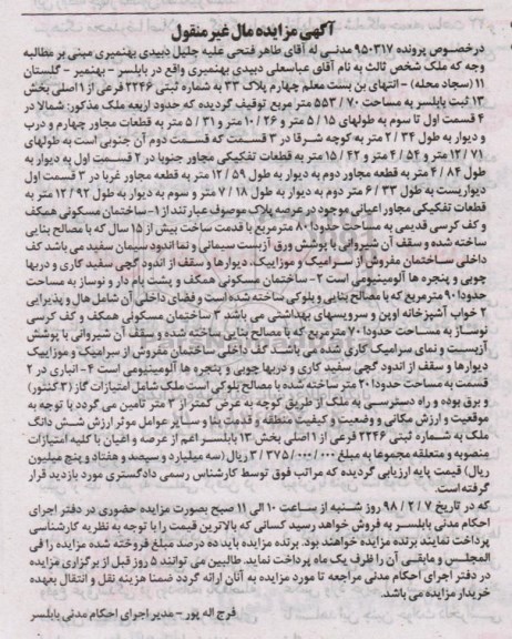 مزایده ،مزایده ساختمان مسکونی به مساحت 80 مترمربع 