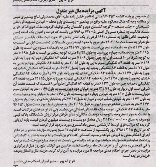 مزایده,مزایده یک قطعه زمین 2902.80 مترمربع