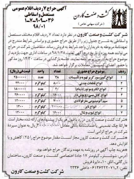 مزایده ، مزایده فروش انواع کمپرسور کریر  و....