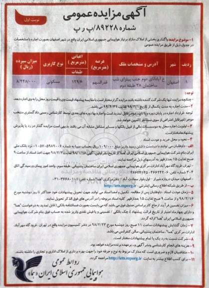 مزایده,مزایده اجاره املاک مازاد با کاربری مسکونی نوبت اول
