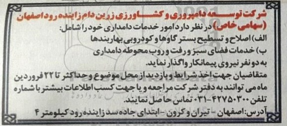 مناقصه ,مناقصه امور خدمات دامداری 