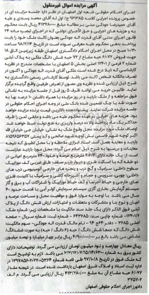 مزایده,مزایده فروش 6.072 حبه مشاع از 72 حبه ششدانگ