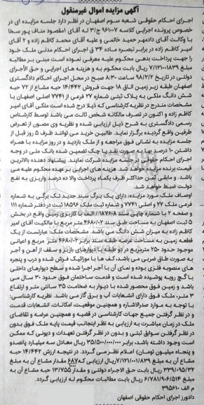 مزایده,مزایده فروش 14.442 حبه مشاع از 72 ششدانگ ملکی