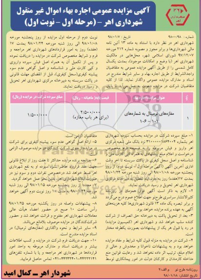 مزایده اجاره مغازه های ترمینال