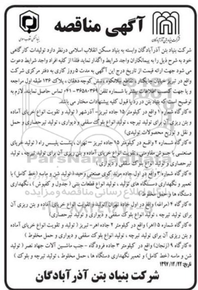 مناقصه ، مناقصه تولیدات کارگاهی 