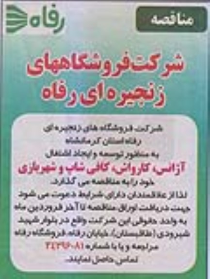 مناقصه ، مناقصه آژانس ، کارواش  .... 