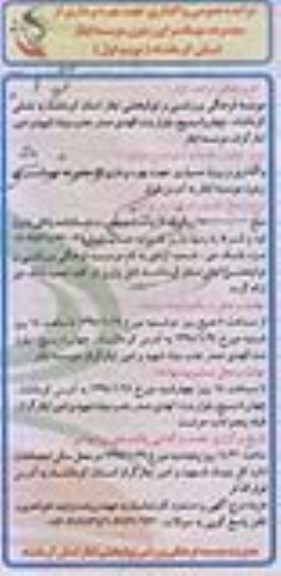 مزایده , مزایده واگذاری جهت بهره برداری از مجموعه مهمانسرای