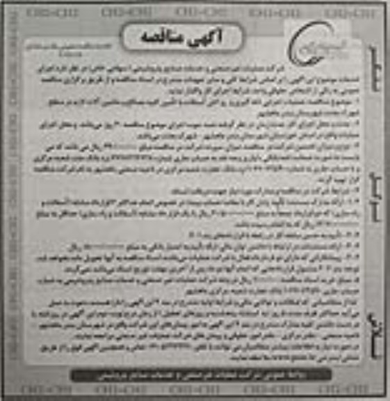 آگهی تجدید مناقصه عمومی یک مرحله ای , مناقصه عملیات اجرایی لکه گیری و روکش آسفالت ... تجدید 