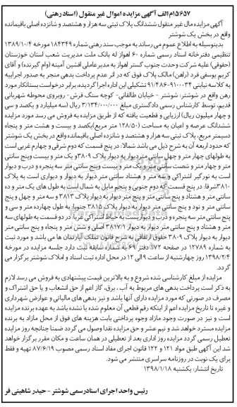 مزایده ،مزایده ششدانگ پلاک ثبتی سه هزار و هشتصد و شانزده اصلی