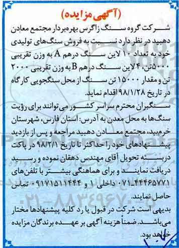مزایده, مزایده فروش سنگ های تولیدی