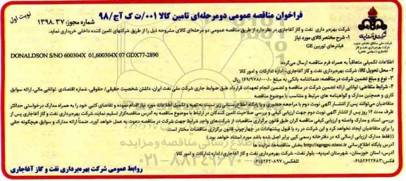 فراخوان مناقصه عمومی , فراخوان مناقصه فیلترهای توربین GE 