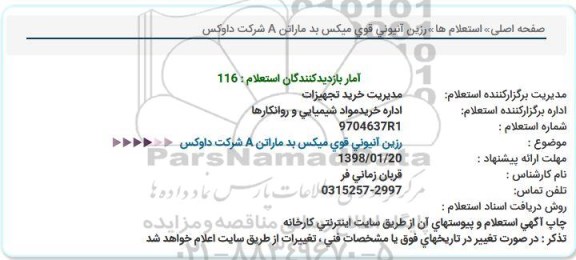 استعلام ، استعلام رزین آنیونی قوی میکس 