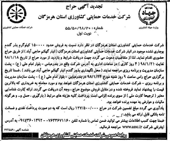 تجدید آگهی حراج , حراج فروش حدود 150000 کیلوگرم بذر گندم تجدید
